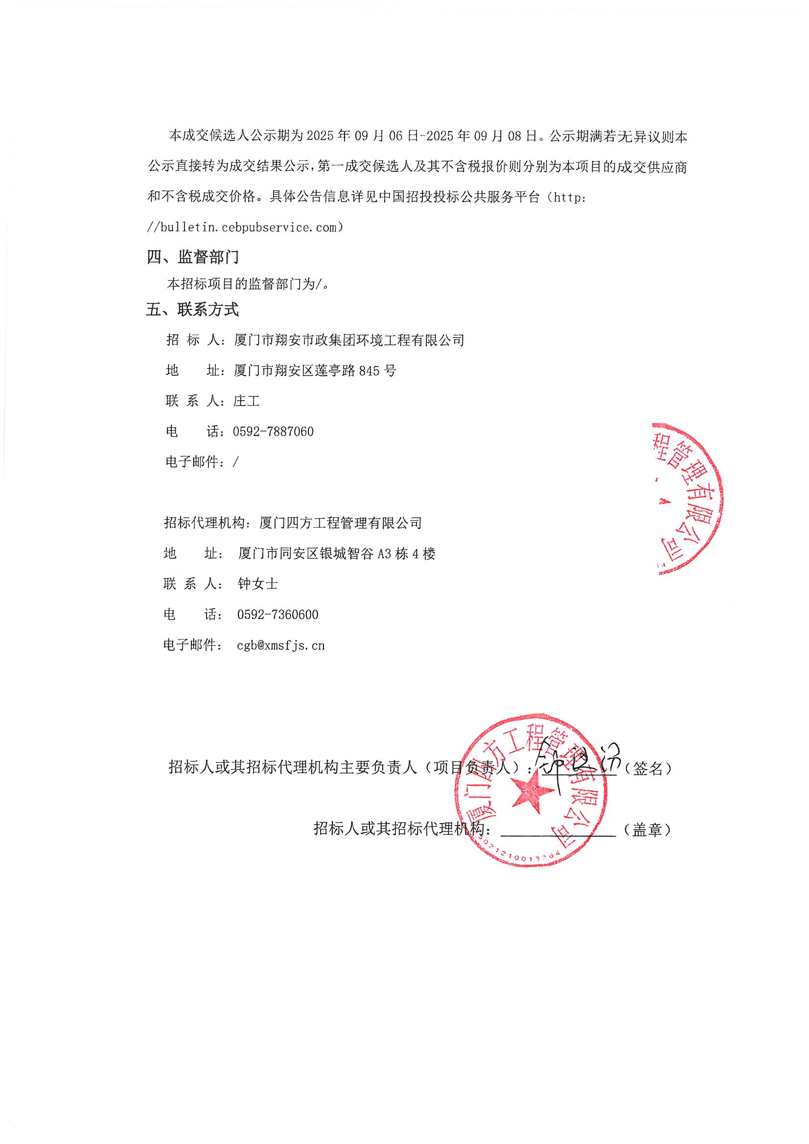 成交候选人公示-招投标网_页面_2.jpg